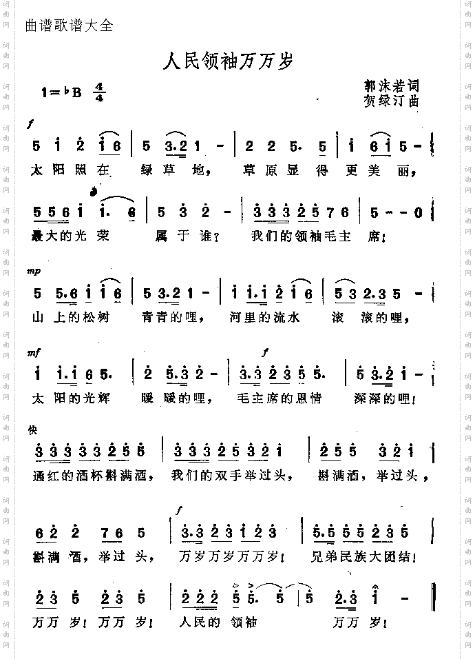 人民领袖万万岁