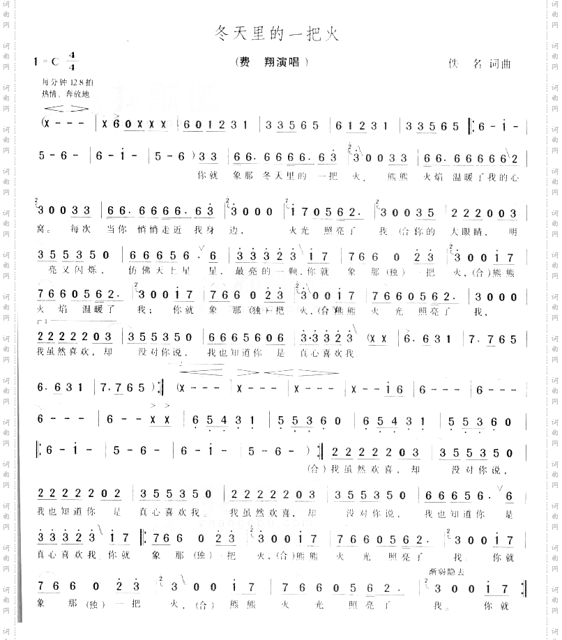 冬天里的一把火