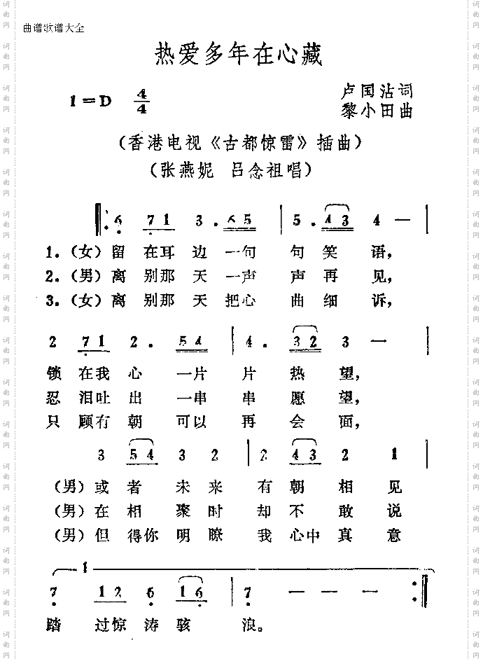 热爱多年在心藏