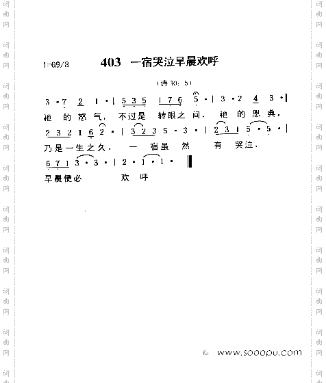 一宿哭泣早晨欢呼