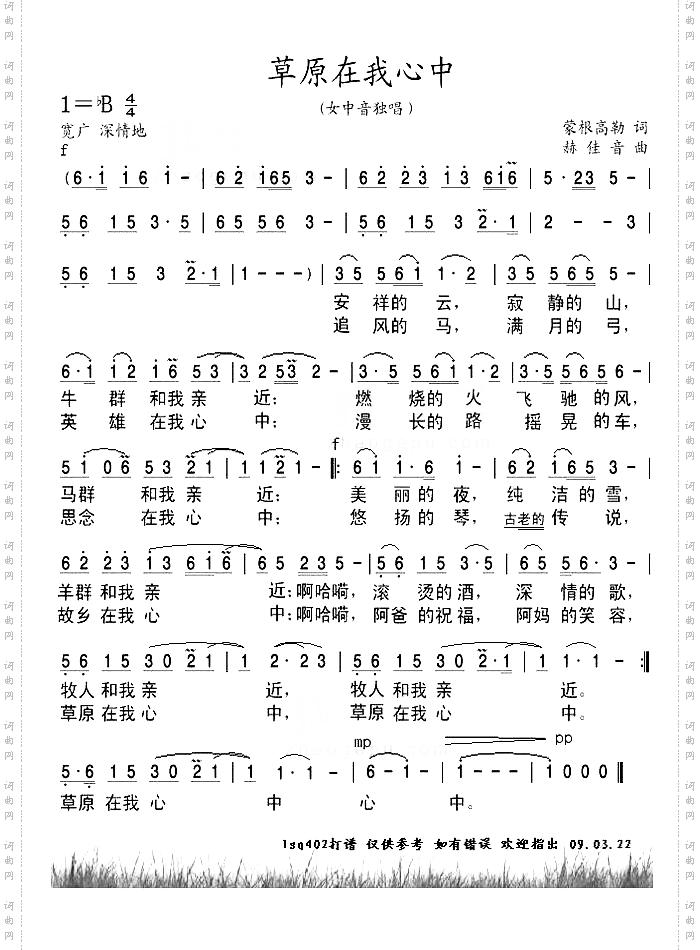草原在我心中