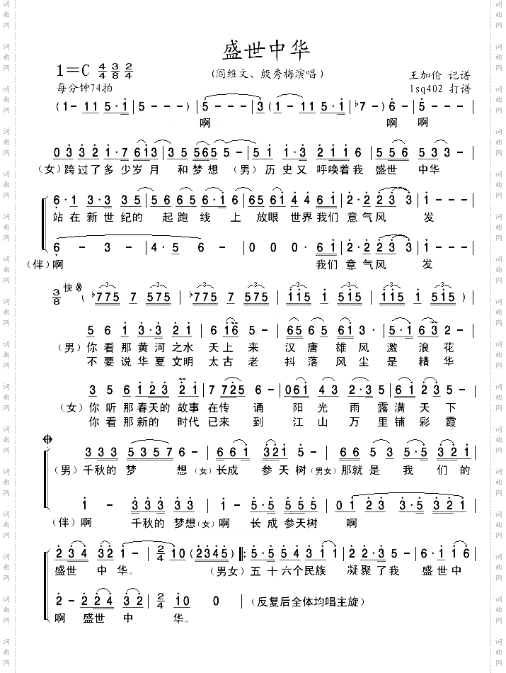 盛世中华