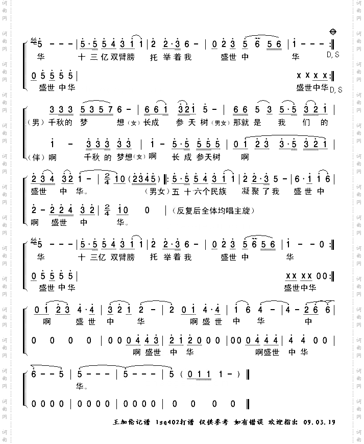 盛世中华
