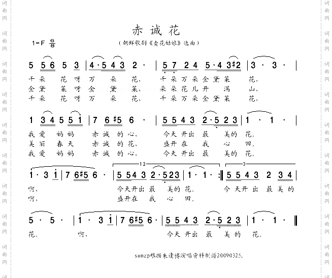 赤诚花