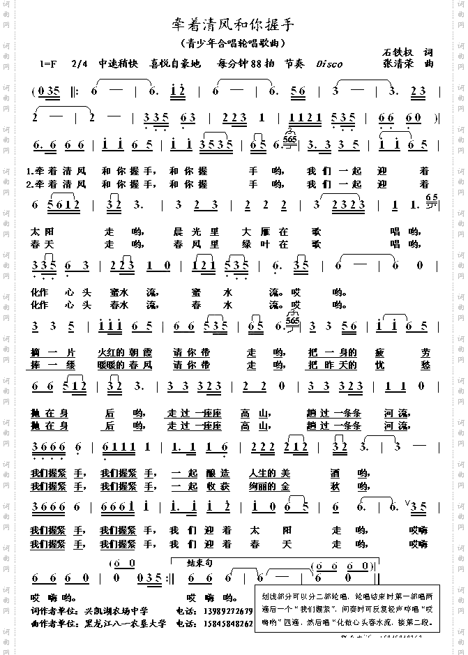 牵着清风和你握手_青少年合唱轮唱歌曲