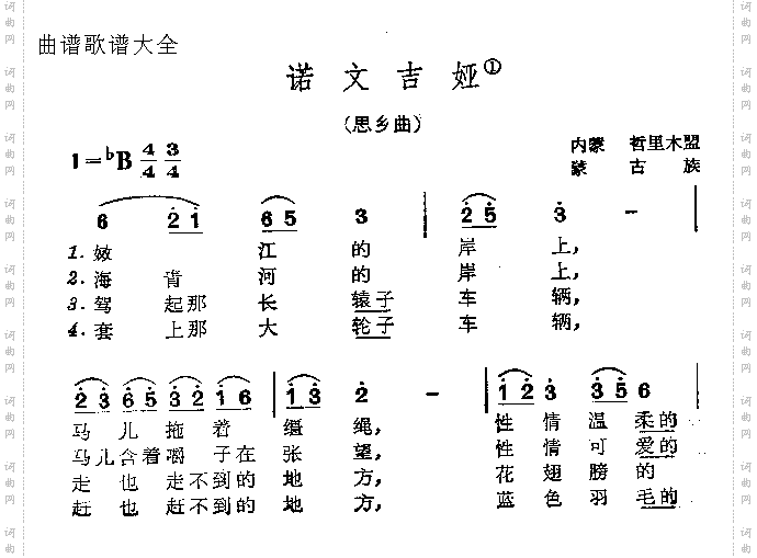 诺文吉娅