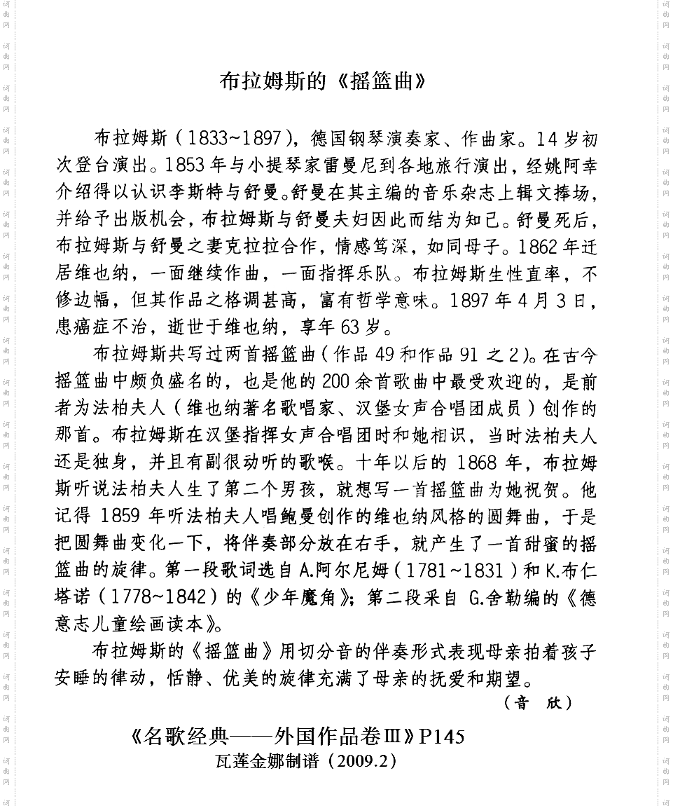 摇篮曲布拉姆斯