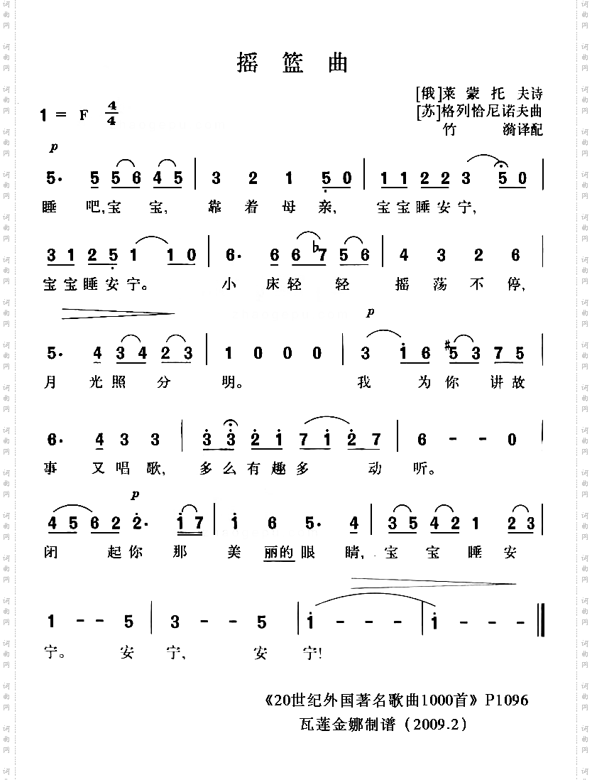 摇篮曲莱蒙托夫