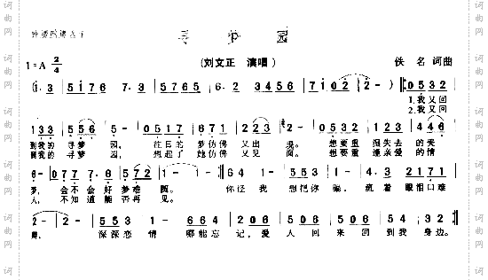 寻梦园－－－可听