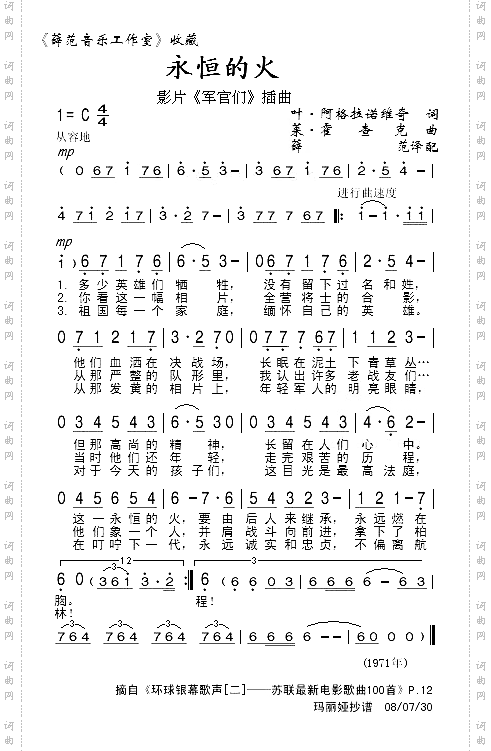 永恒的火