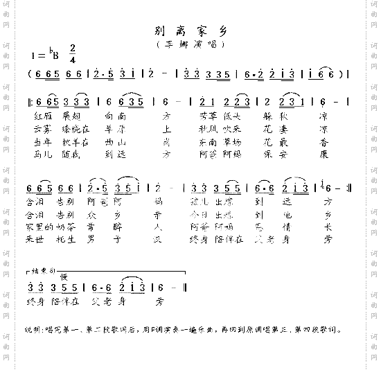 别离家乡－－可听