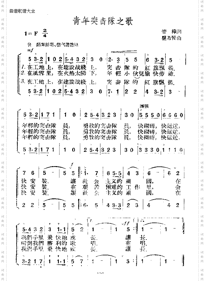 青年突击队之歌