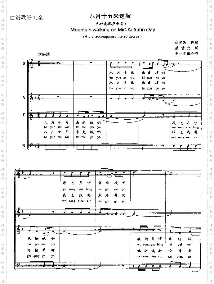 八月十五来走坡