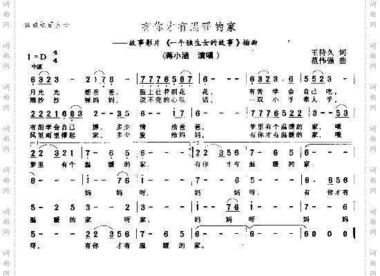 有你才有温暖的家*