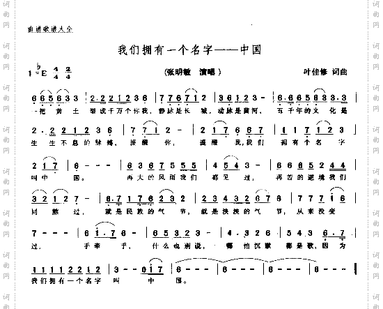 我们拥有一个名字中国