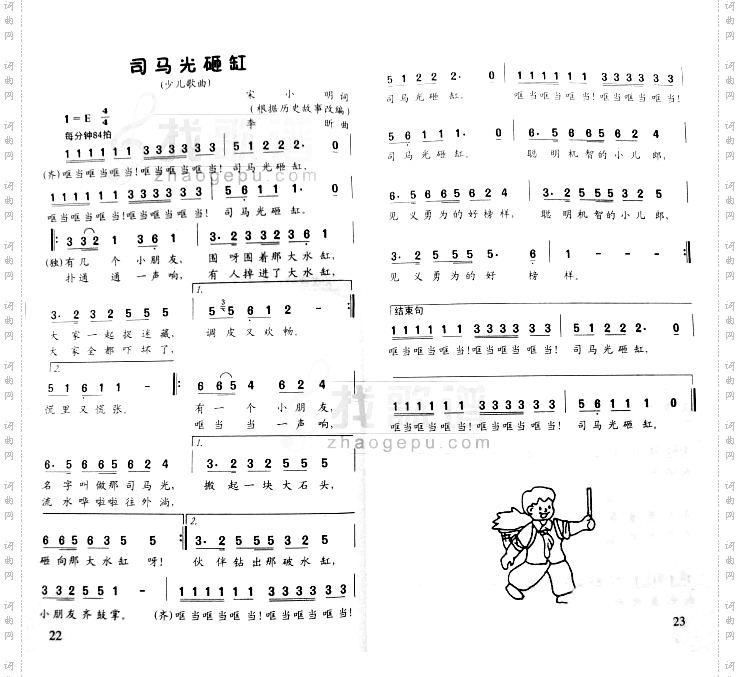 司马光砸缸