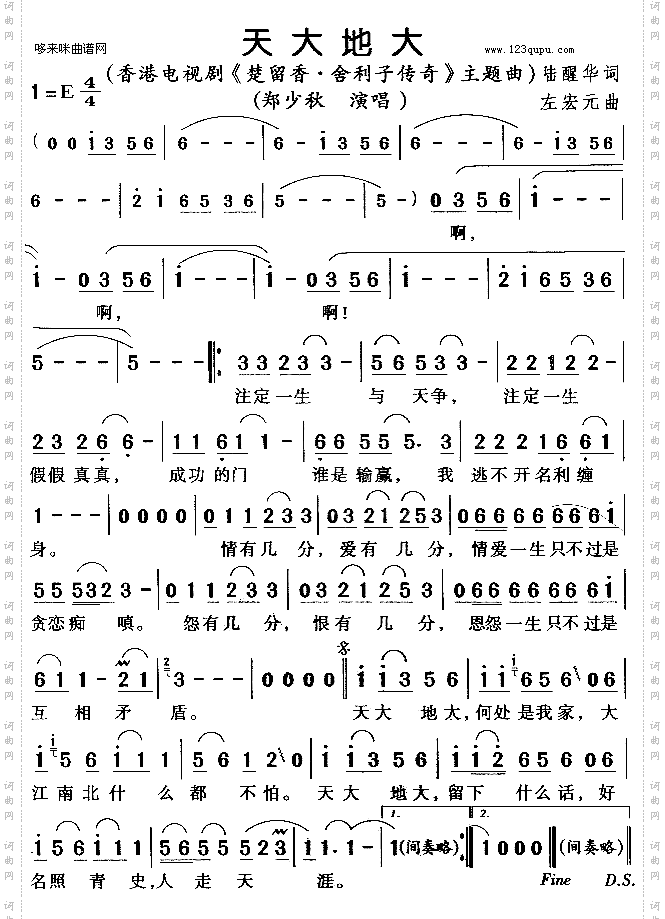 天大地大_郑少秋《楚留香舍利子传奇》-男歌手