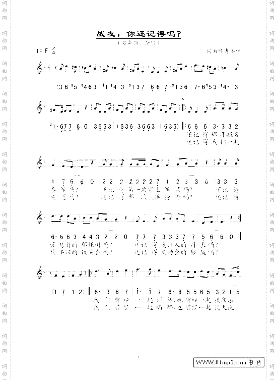 战友,你还记得吗