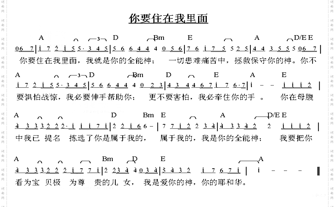 你要住在我里面