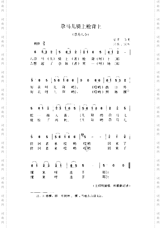 尕马儿骑上枪背上尕马儿令