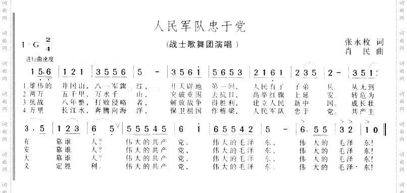 人民军队终于党