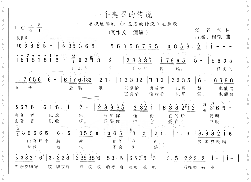 一个美丽的传说