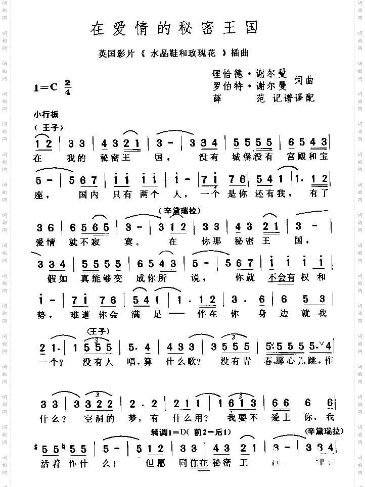 在爱情的秘密王国