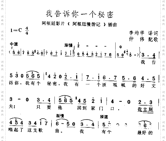 我告诉你一个秘密