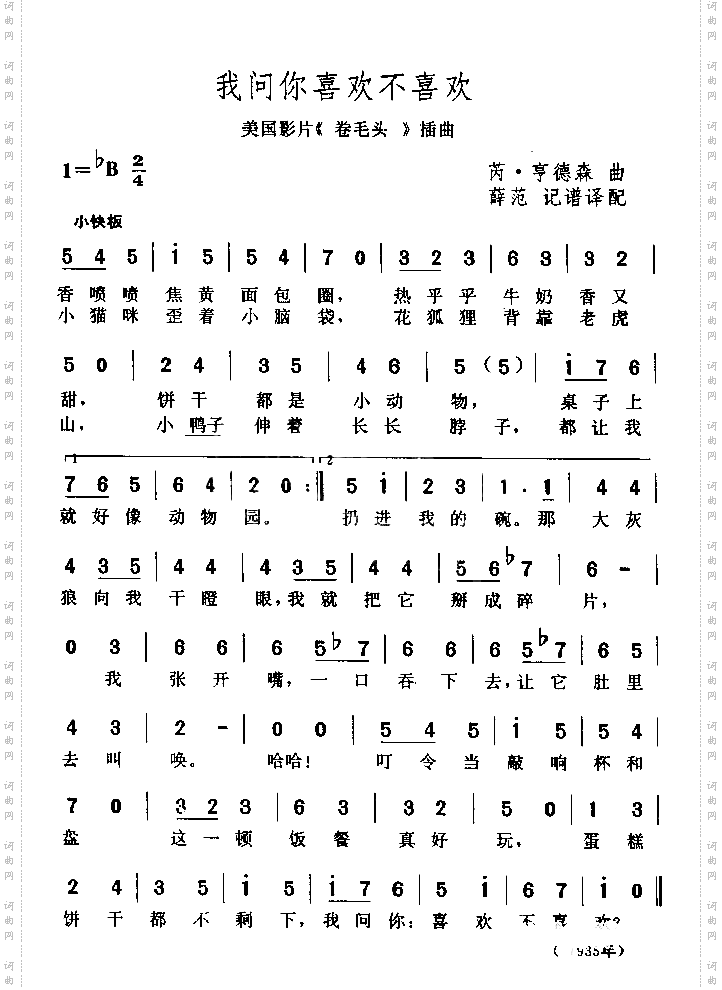 我问你喜欢不喜欢