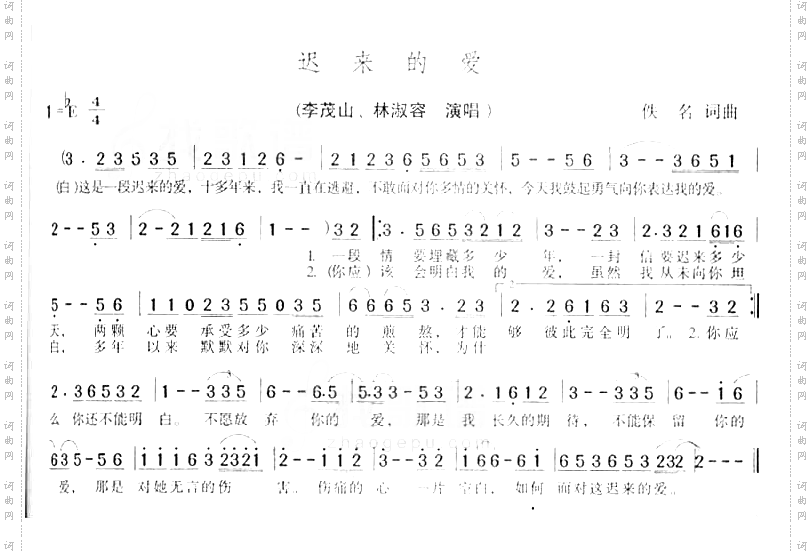 迟来的爱