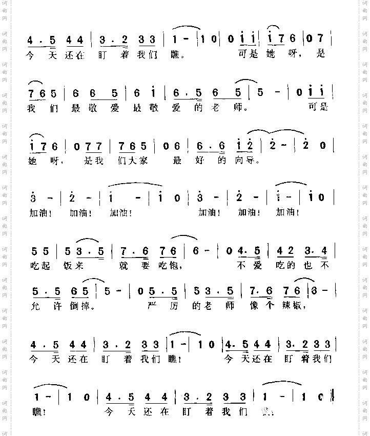 我们最敬爱的老师