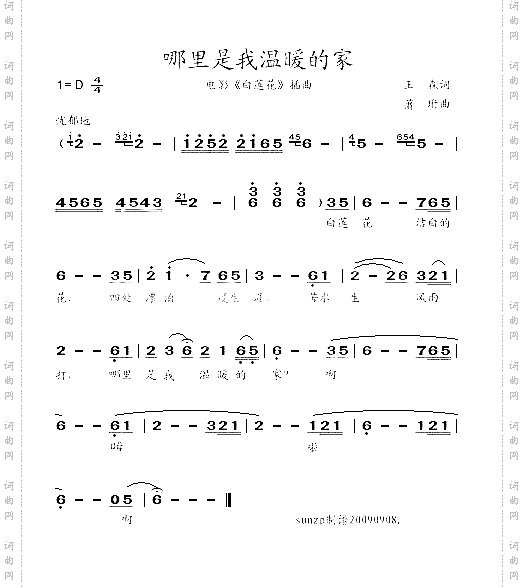 哪里是我温暖的家