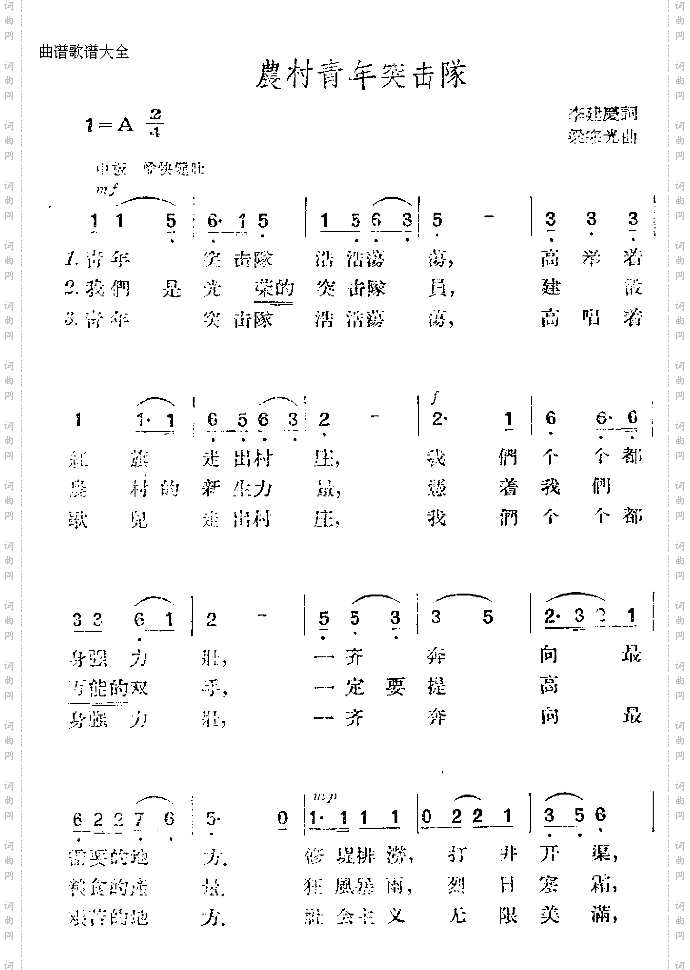 农村青年突击队