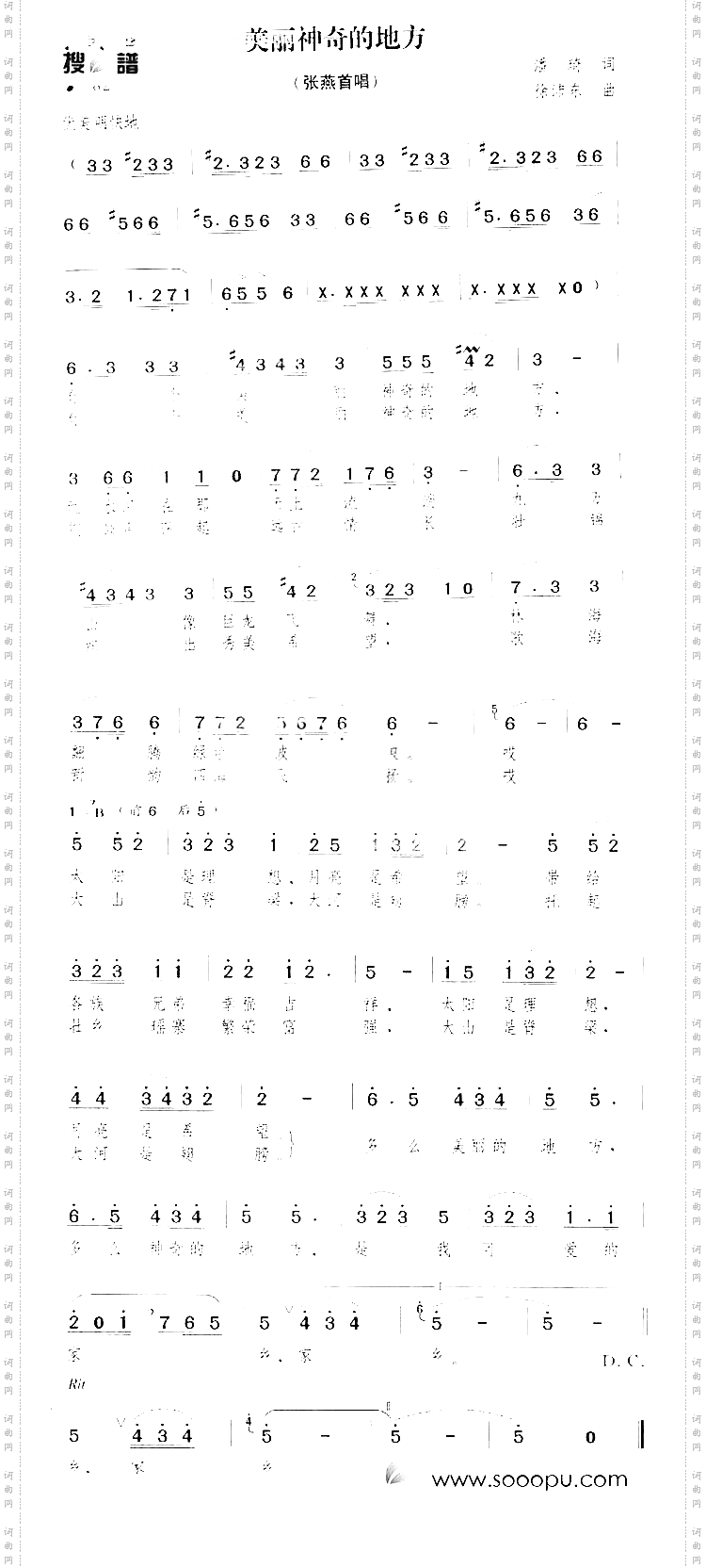 美丽神奇的地方