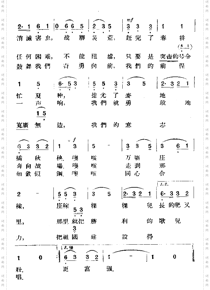 农村青年突击队