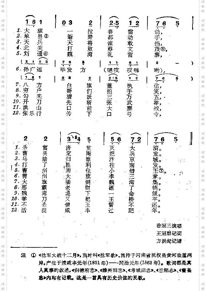 捻军大战十二月
