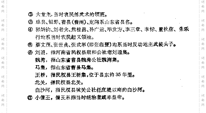 捻军大战十二月