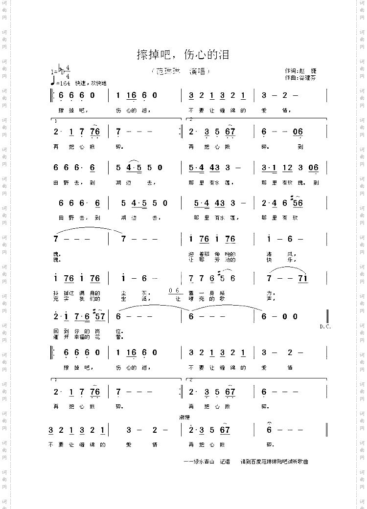 擦掉吧，伤心的泪