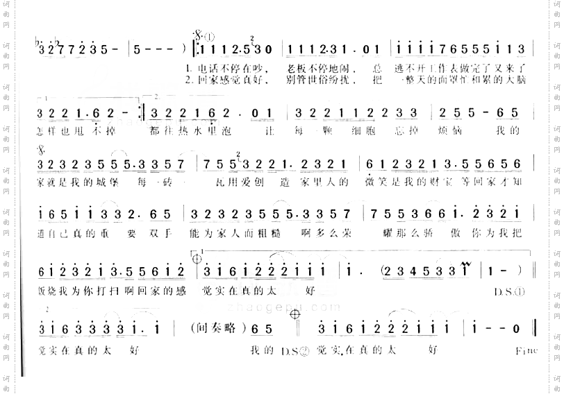 回家真好