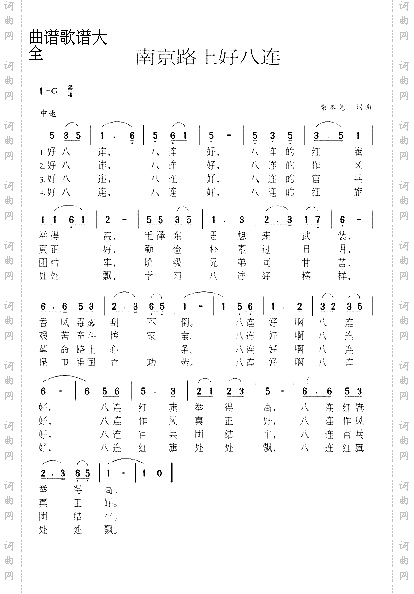 南京路上好八连