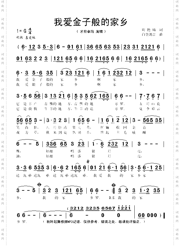 我爱金子般的家乡