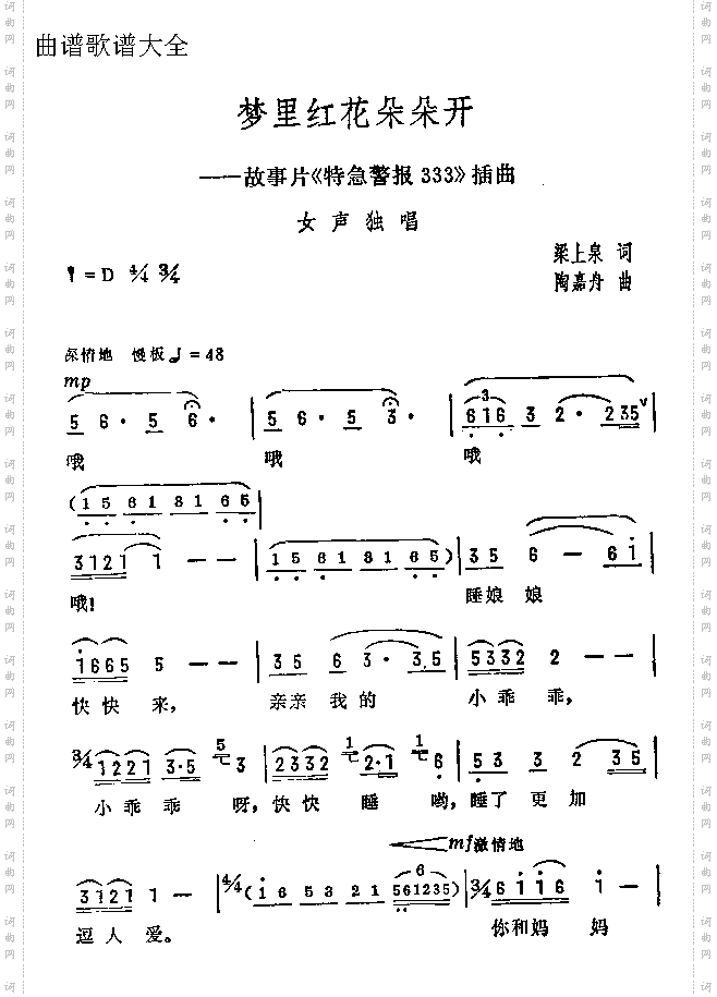 梦里红花朵朵开