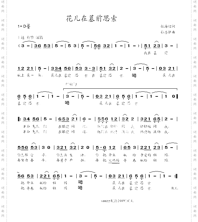 花儿在墓前思索索