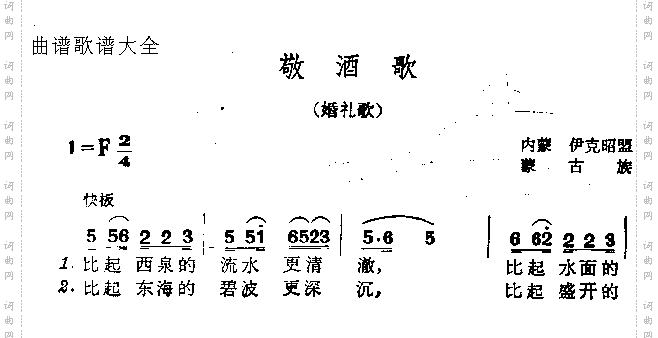 敬酒歌