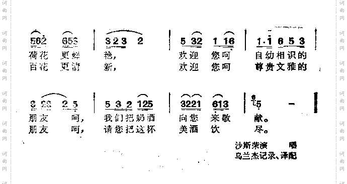 敬酒歌