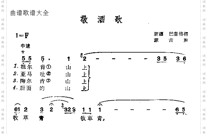 敬酒歌