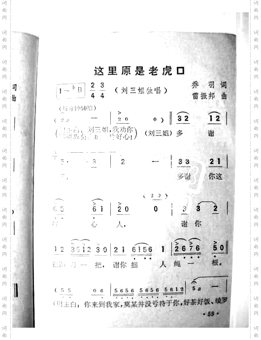 这里原是老虎口1电影《刘三姐》插曲