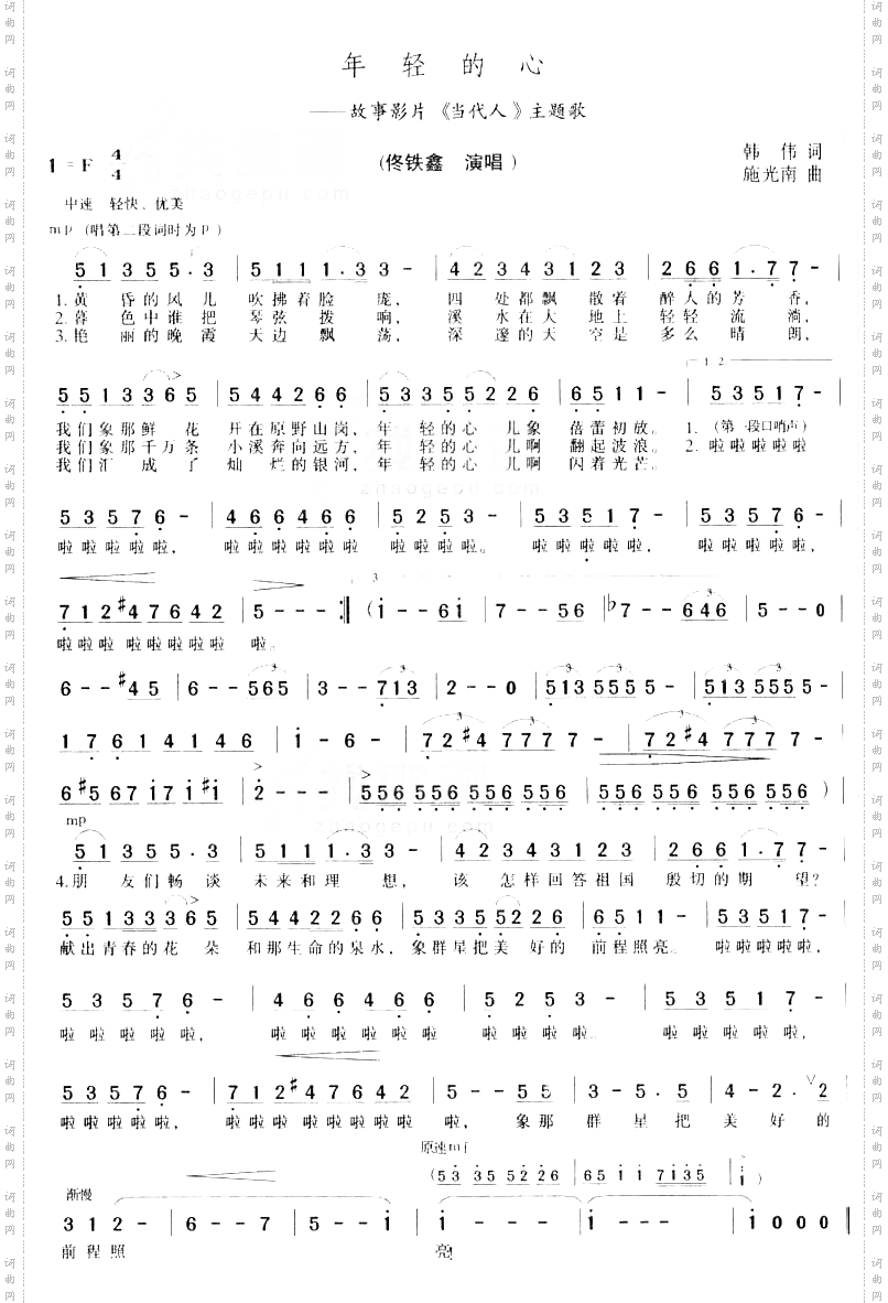 年轻的心