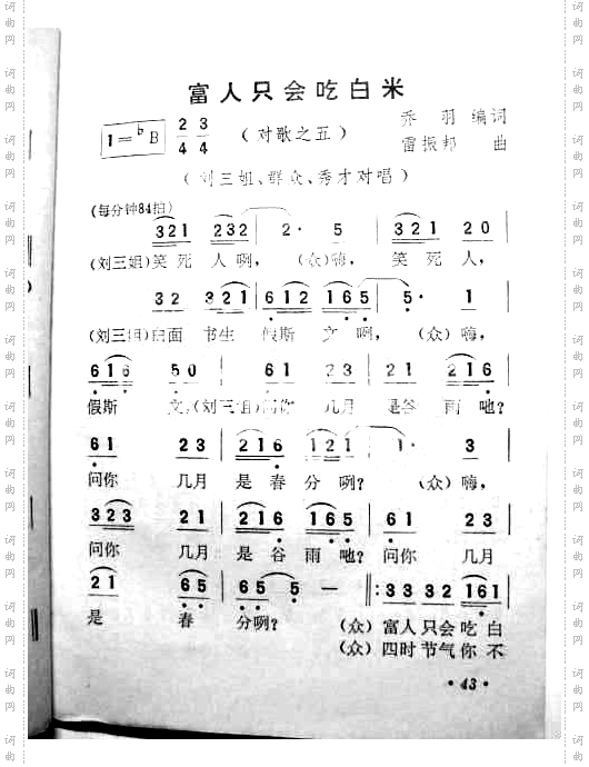 富人只会吃白米1电影《刘三姐》插曲