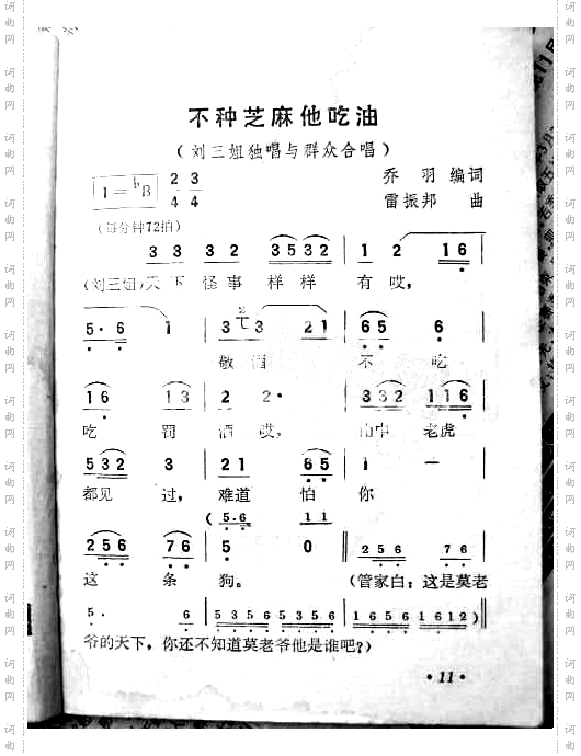 不种芝麻他吃油1电影《刘三姐》插曲